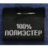 С101ДЧ 100%Полиэстер жаккард - дв.тафта черный (500 шт.)0