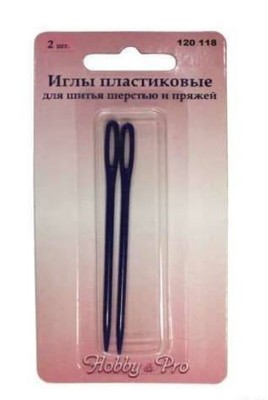 120118 Иглы пластиковые для шерсти и пряжи (уп.2шт) Hobby&Pro (0)